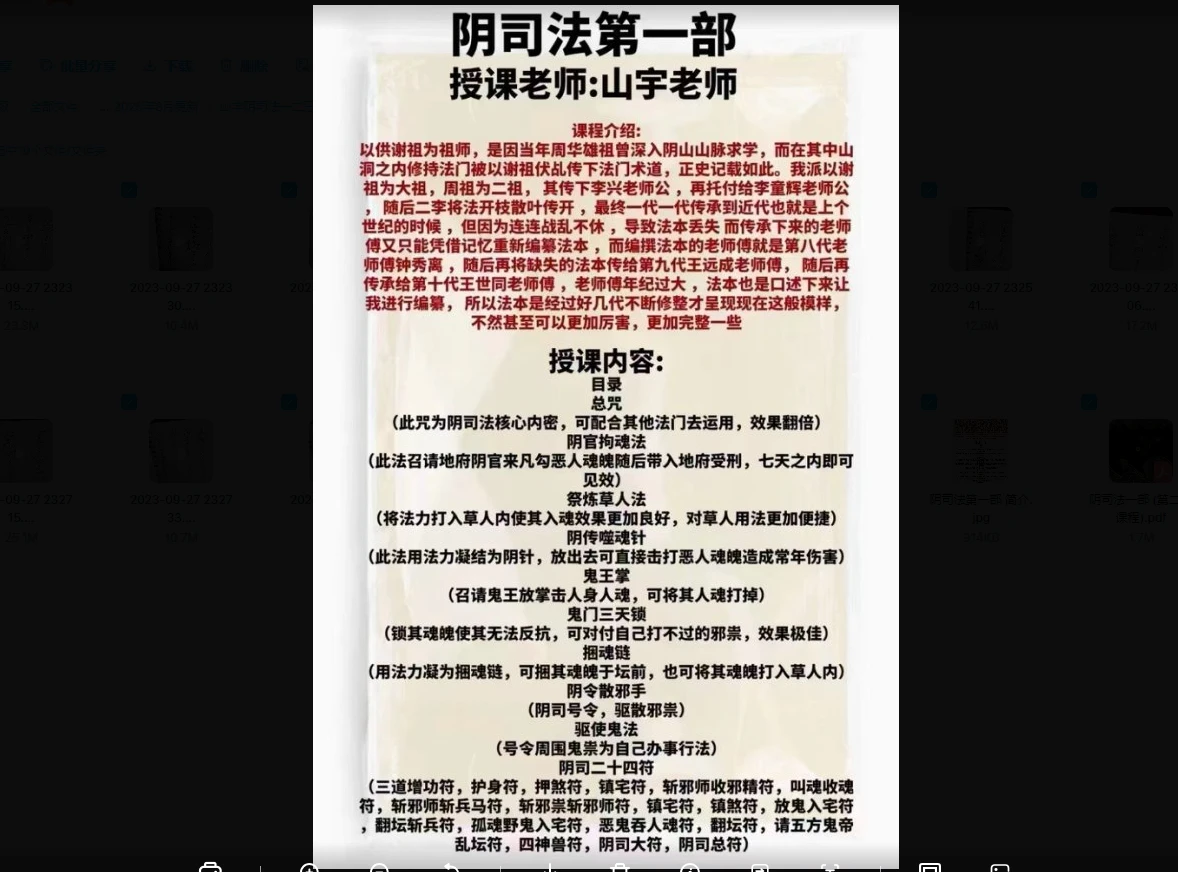 山宇阴司法一二三部带法本（3部合集）_易经玄学资料网