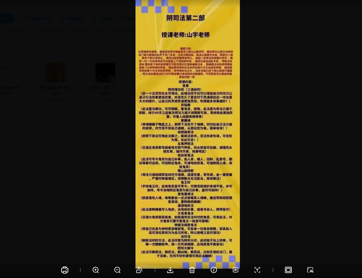 图片[2]_山宇阴司法一二三部带法本（3部合集）_易经玄学资料网