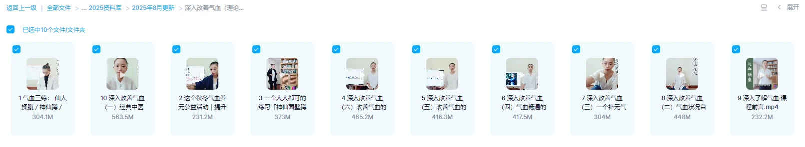 图片[1]_深入改善气血（理论+练习）施莹施元之（视频10集）_易经玄学资料网
