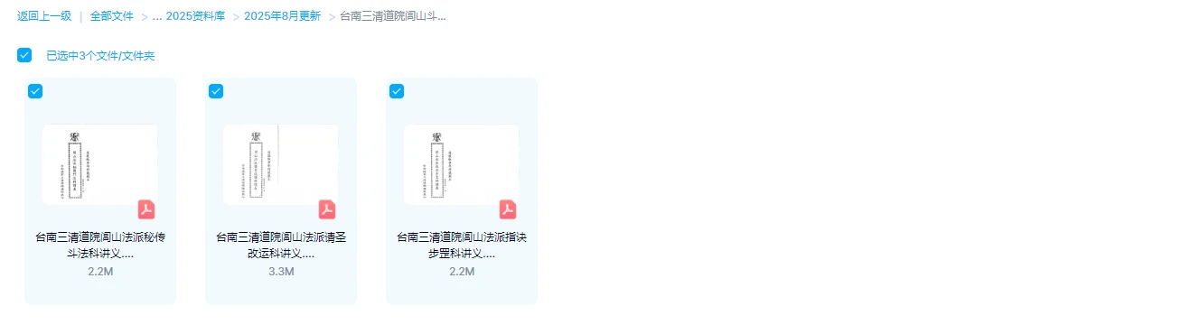 图片[1]_台南三清道院闾山斗星大法科3册PDF_易经玄学资料网