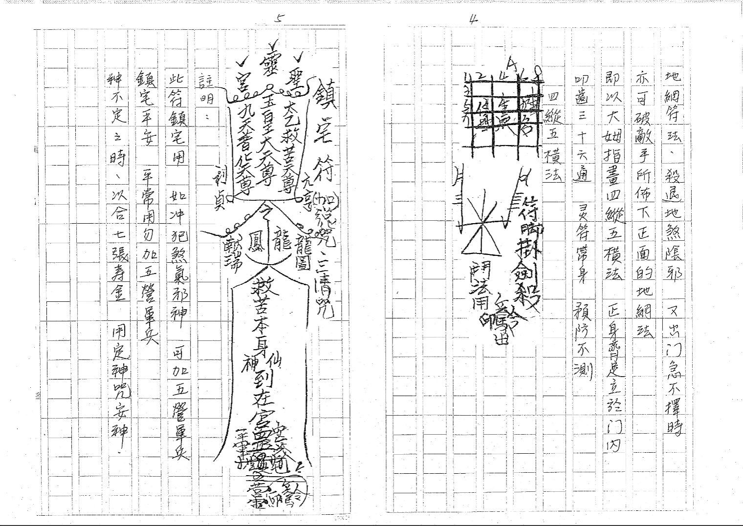 图片[4]_台南三清道院闾山斗星大法科3册PDF_易经玄学资料网
