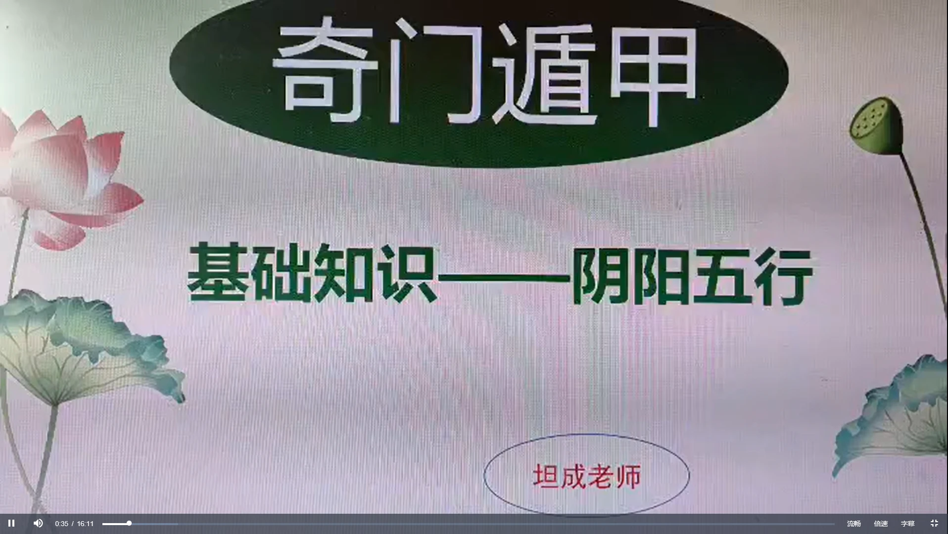 坦成《奇门遁甲预测运筹学》视频23集_易经玄学资料网