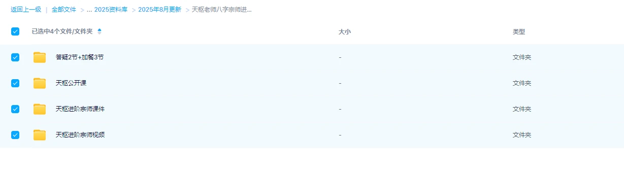 图片[1]_天枢老师八字宗师进阶课（视频+课件）_易经玄学资料网