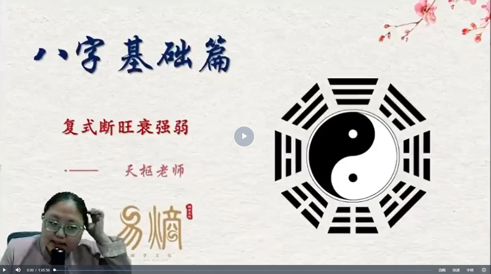 图片[5]_天枢老师八字宗师进阶课（视频+课件）_易经玄学资料网
