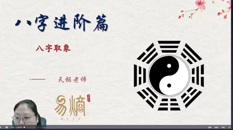 天枢老师八字宗师进阶课_易经玄学资料网
