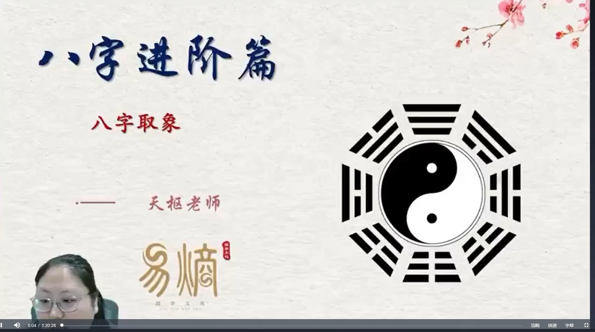 天枢老师八字宗师进阶课（视频+课件）_易经玄学资料网