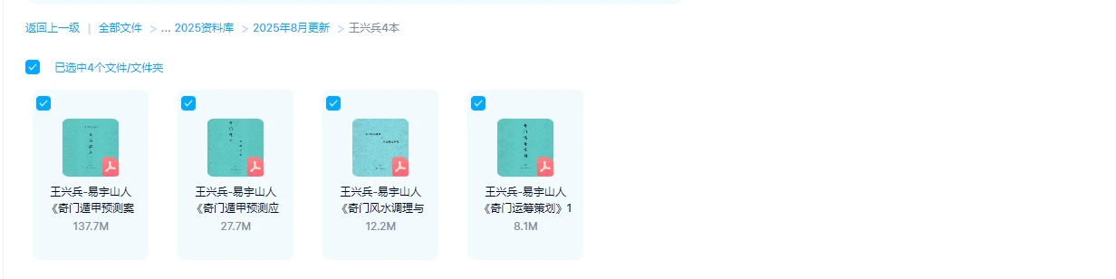 图片[1]_王兴兵易宇山人奇门遁甲电子书PDF（4本）_易经玄学资料网