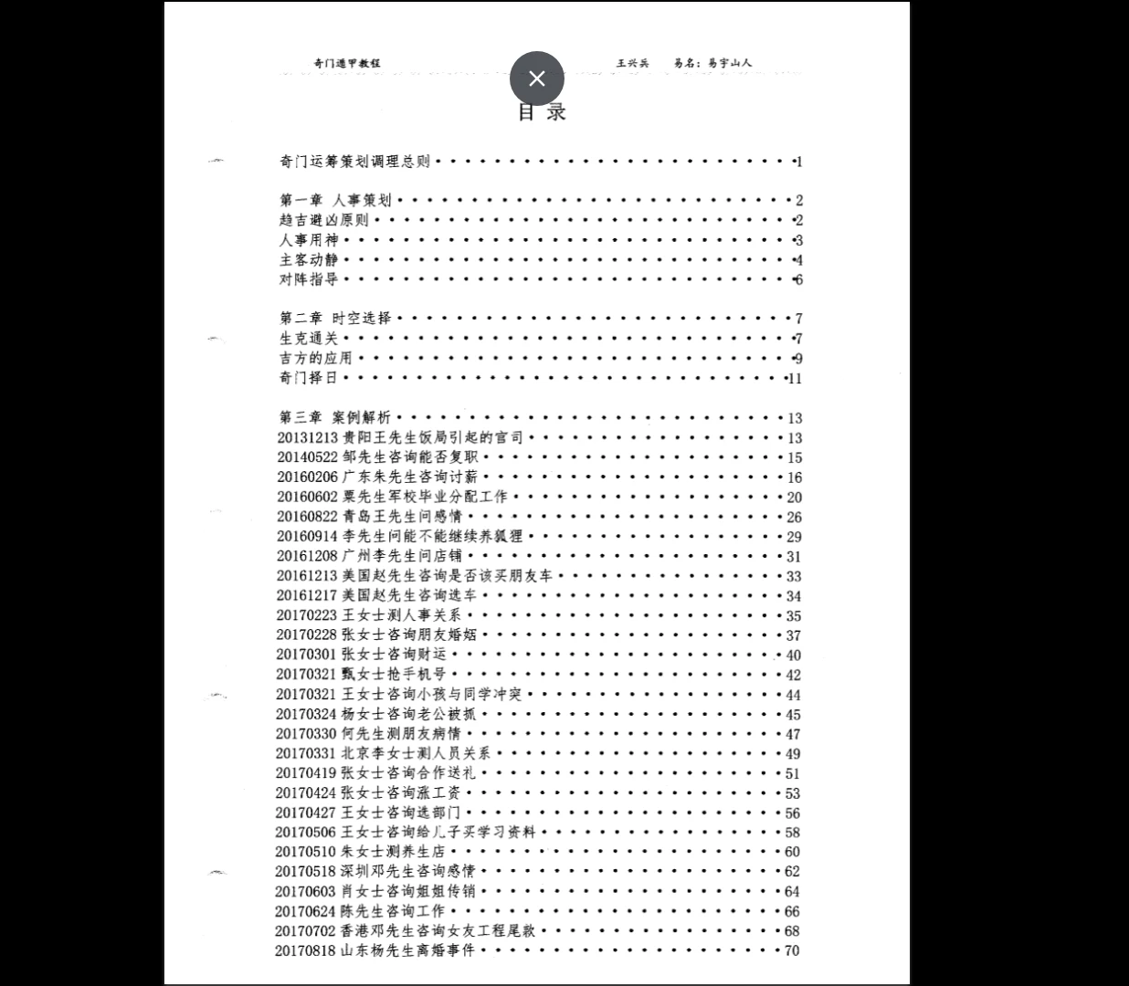 图片[3]_王兴兵易宇山人奇门遁甲电子书PDF（4本）_易经玄学资料网