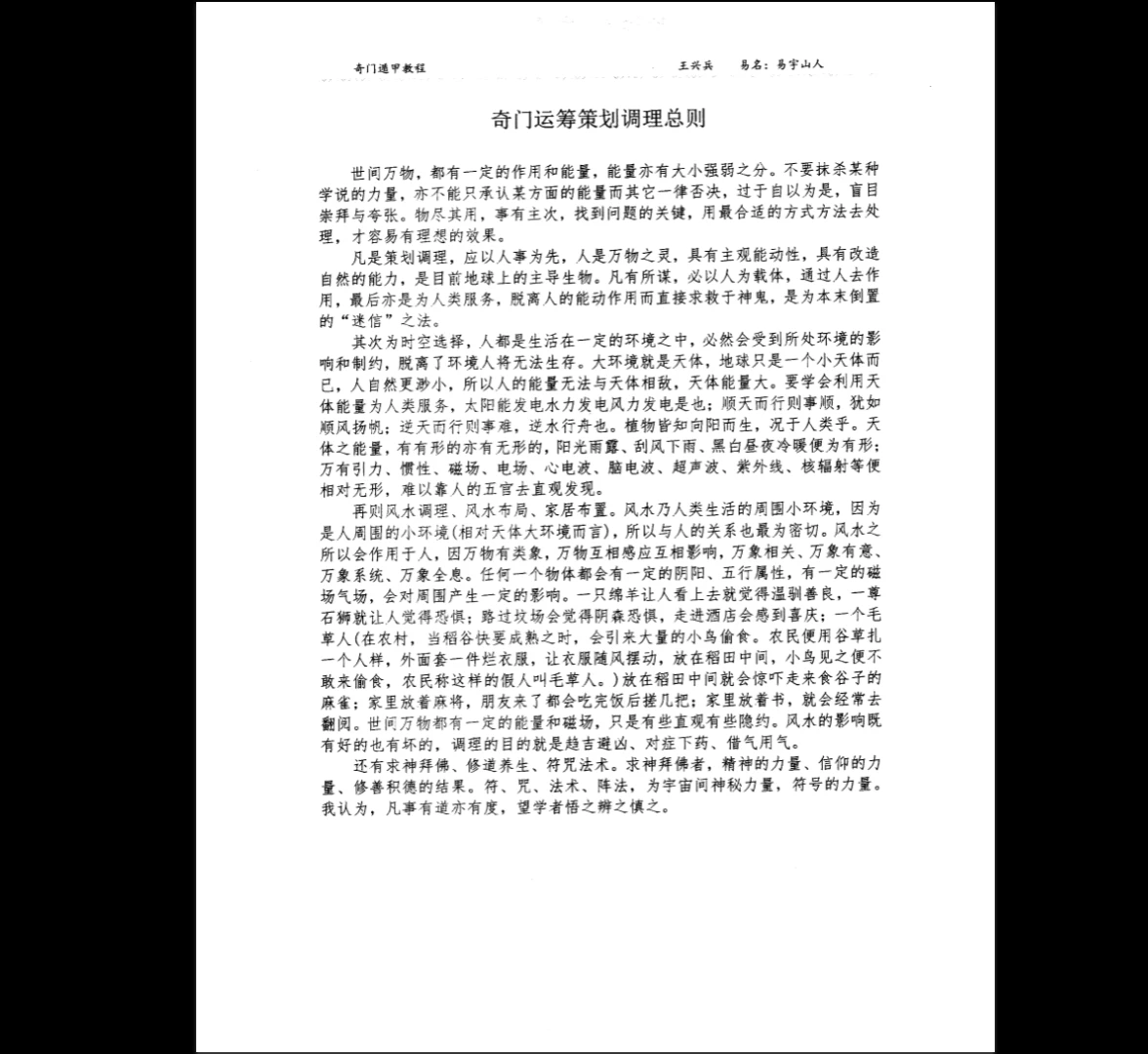 图片[4]_王兴兵易宇山人奇门遁甲电子书PDF（4本）_易经玄学资料网
