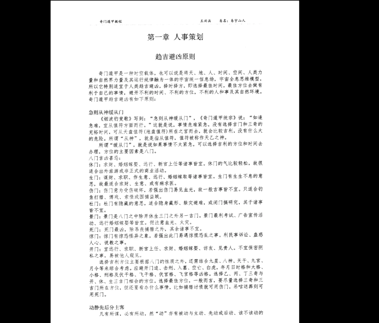 图片[5]_王兴兵易宇山人奇门遁甲电子书PDF（4本）_易经玄学资料网