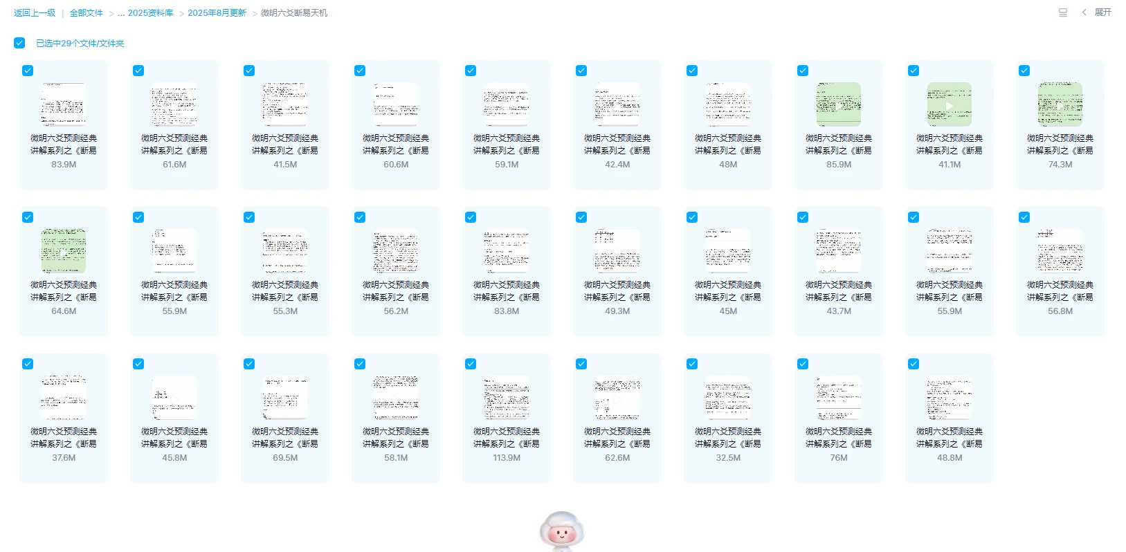 图片[1]_微明六爻断易天机（视频29集）_易经玄学资料网