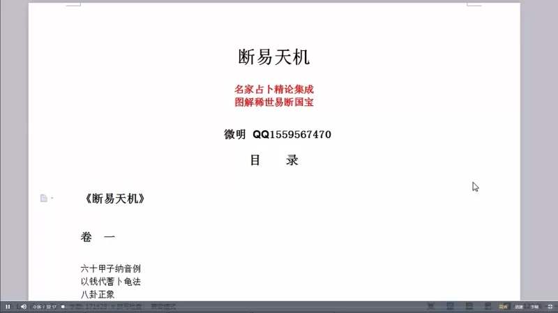 微明六爻断易天机_易经玄学资料网