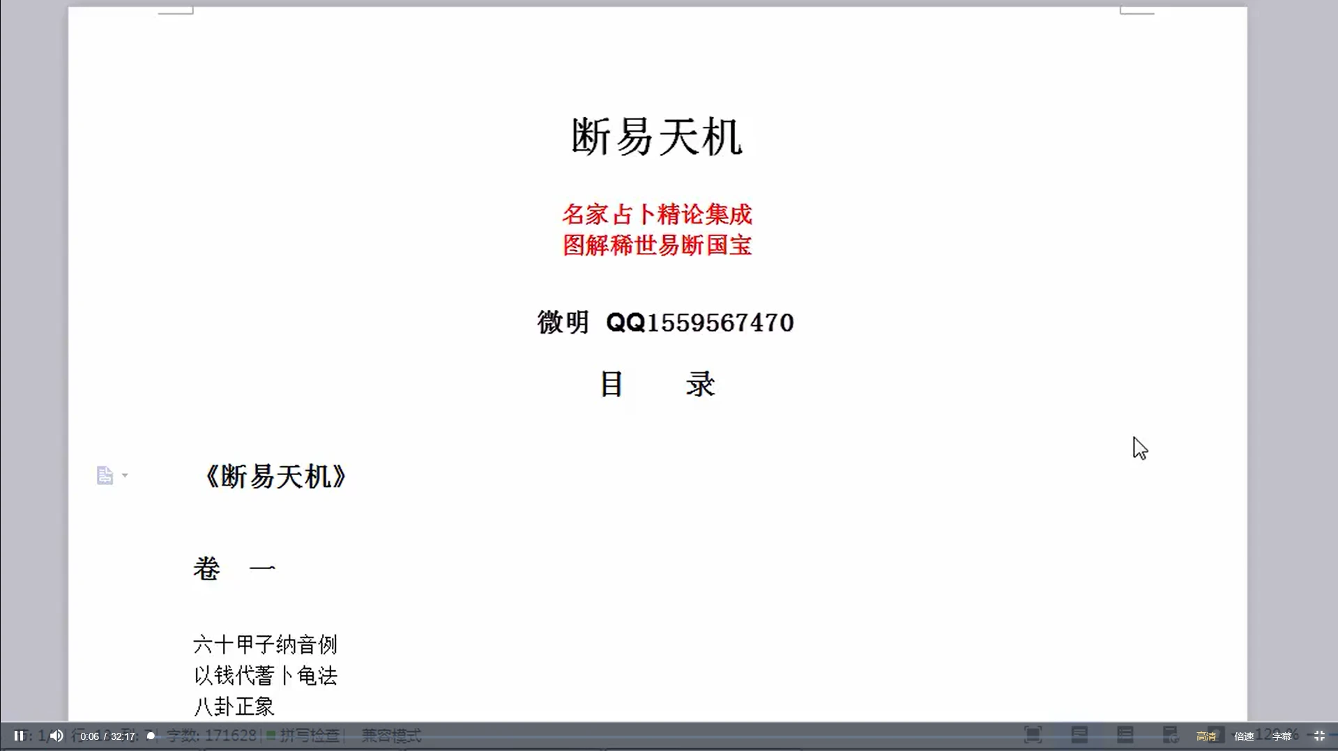 微明六爻断易天机（视频29集）_易经玄学资料网