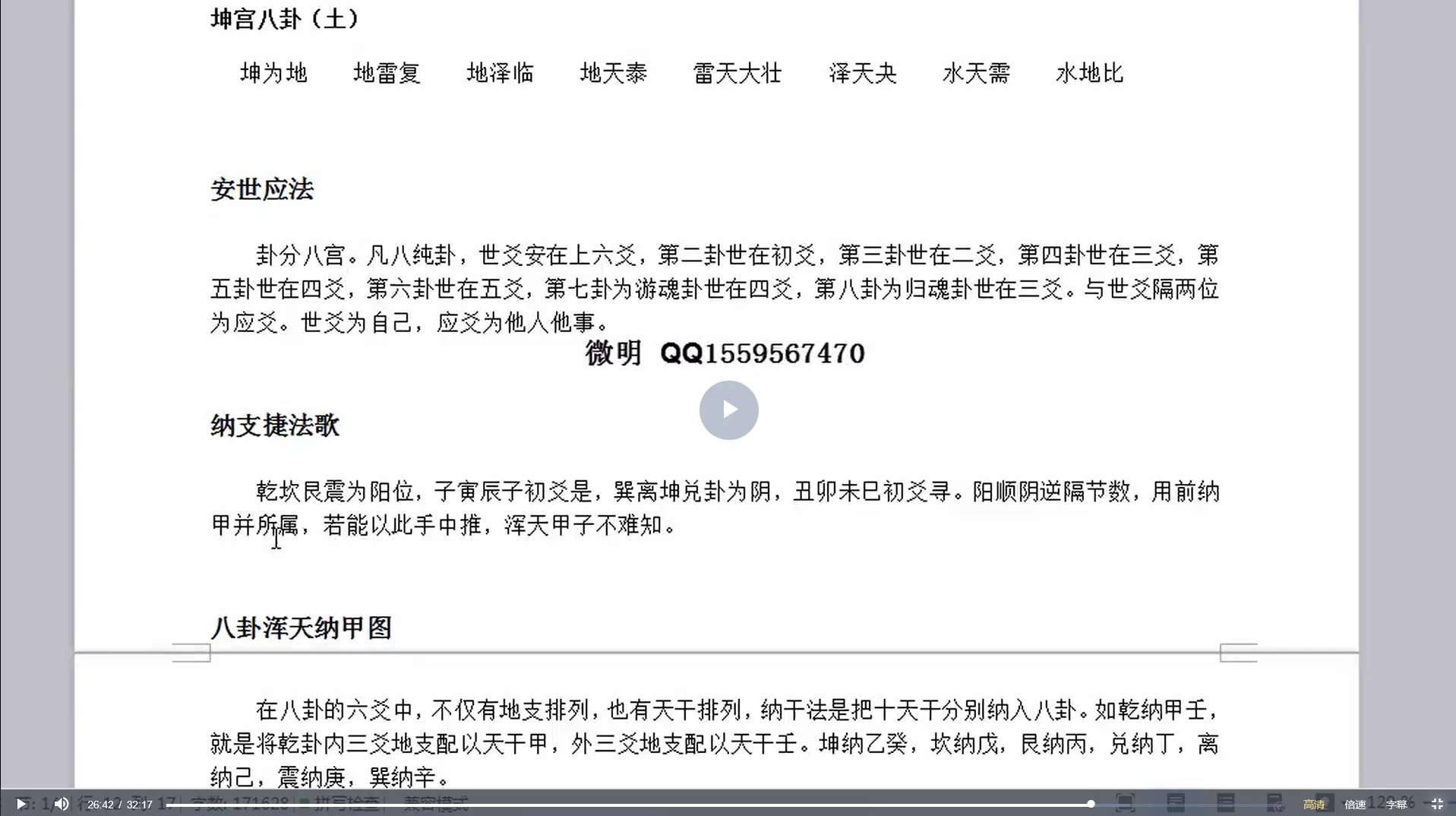 图片[3]_微明六爻断易天机（视频29集）_易经玄学资料网