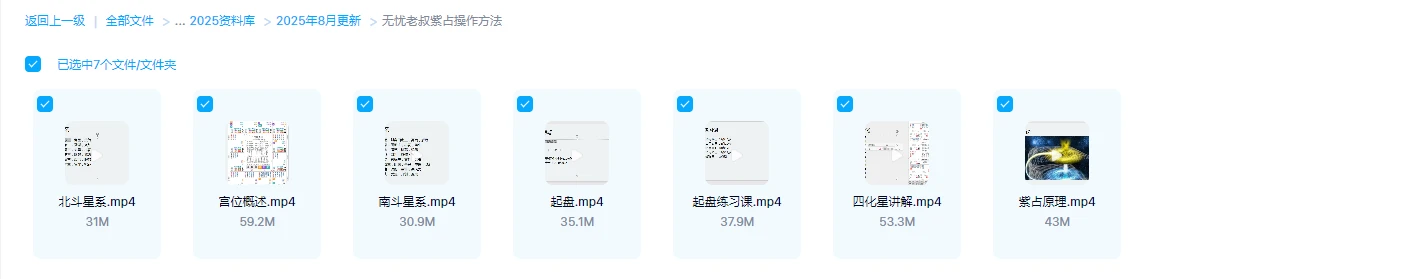 图片[1]_无忧老叔紫占操作方法（视频7集）_易经玄学资料网