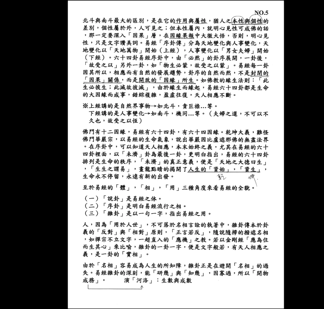 图片[4]_戊己门上下册合集（2册PDF）_易经玄学资料网