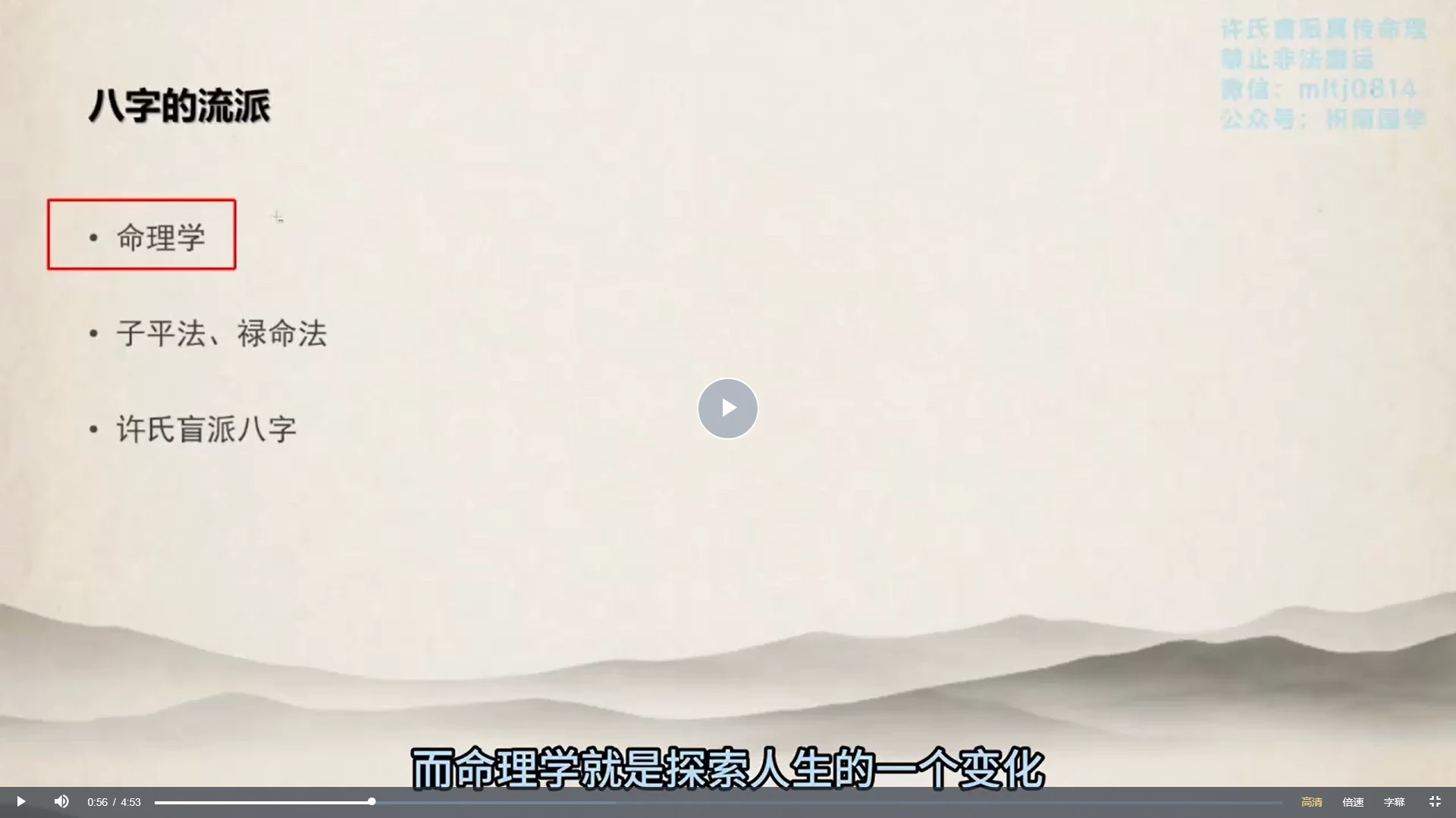 图片[2]_许氏盲派命理八字实操班（视频25集）_易经玄学资料网
