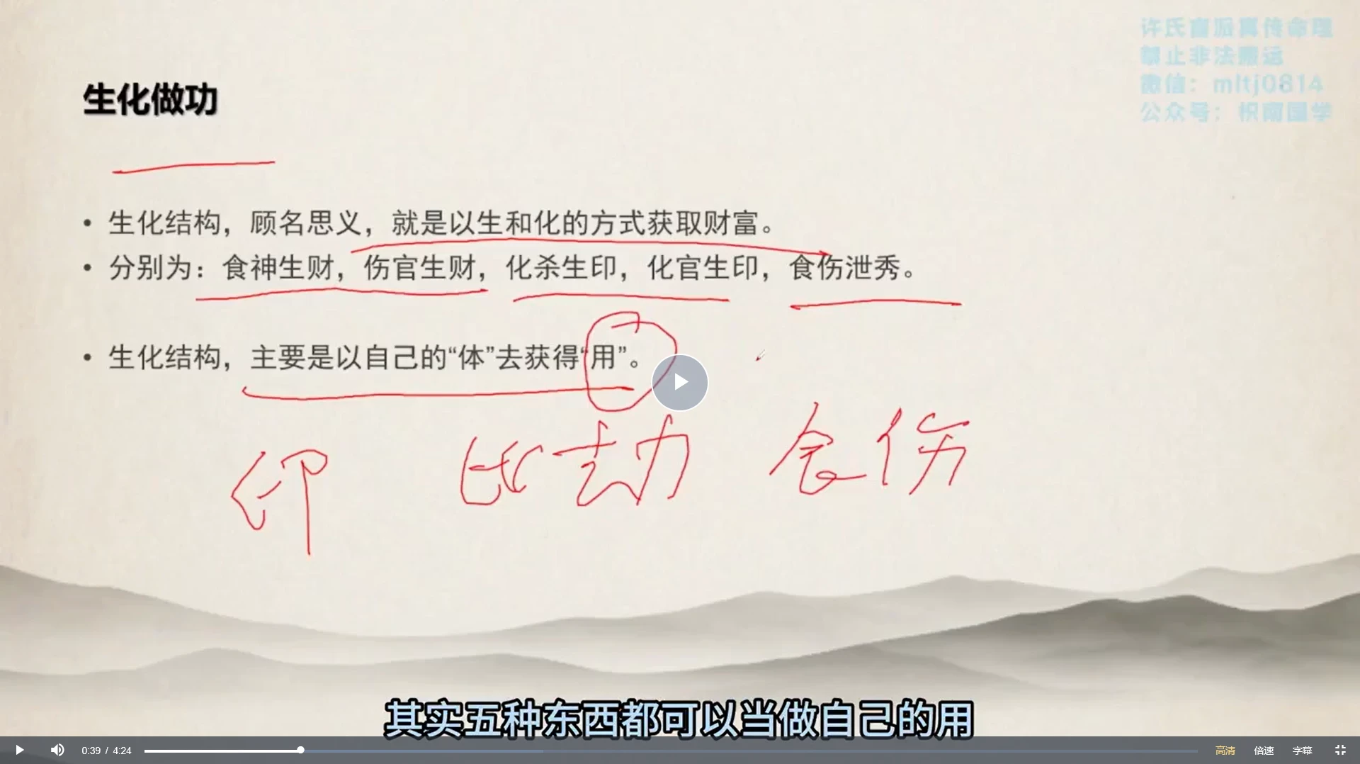 许氏盲派命理八字实操班（视频25集）_易经玄学资料网