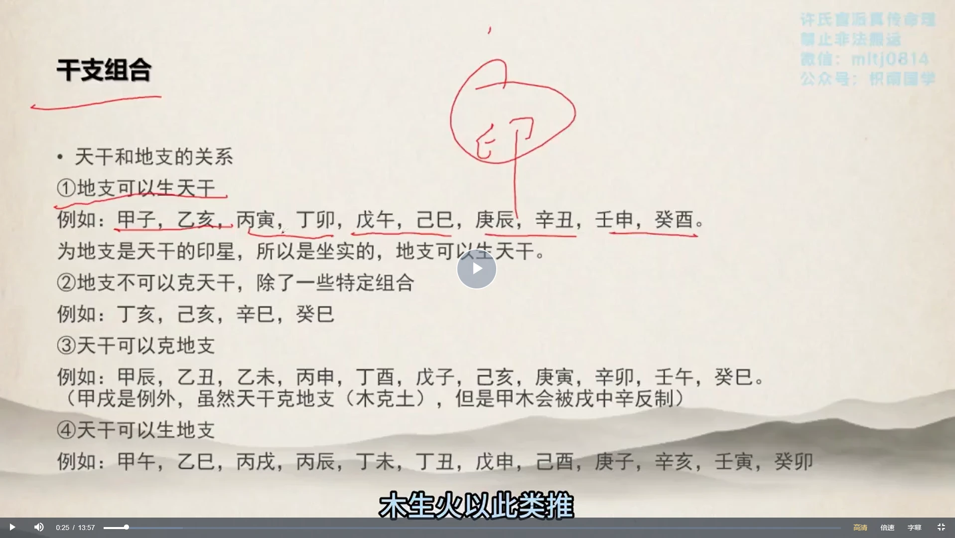 图片[4]_许氏盲派命理八字实操班（视频25集）_易经玄学资料网