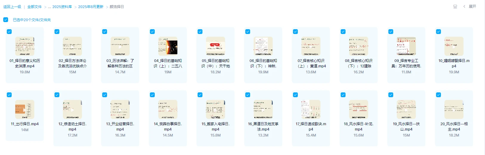 图片[1]_颜浩《择日择吉全系课程》掌握传统择日智慧的现代应用（视频20集）_易经玄学资料网