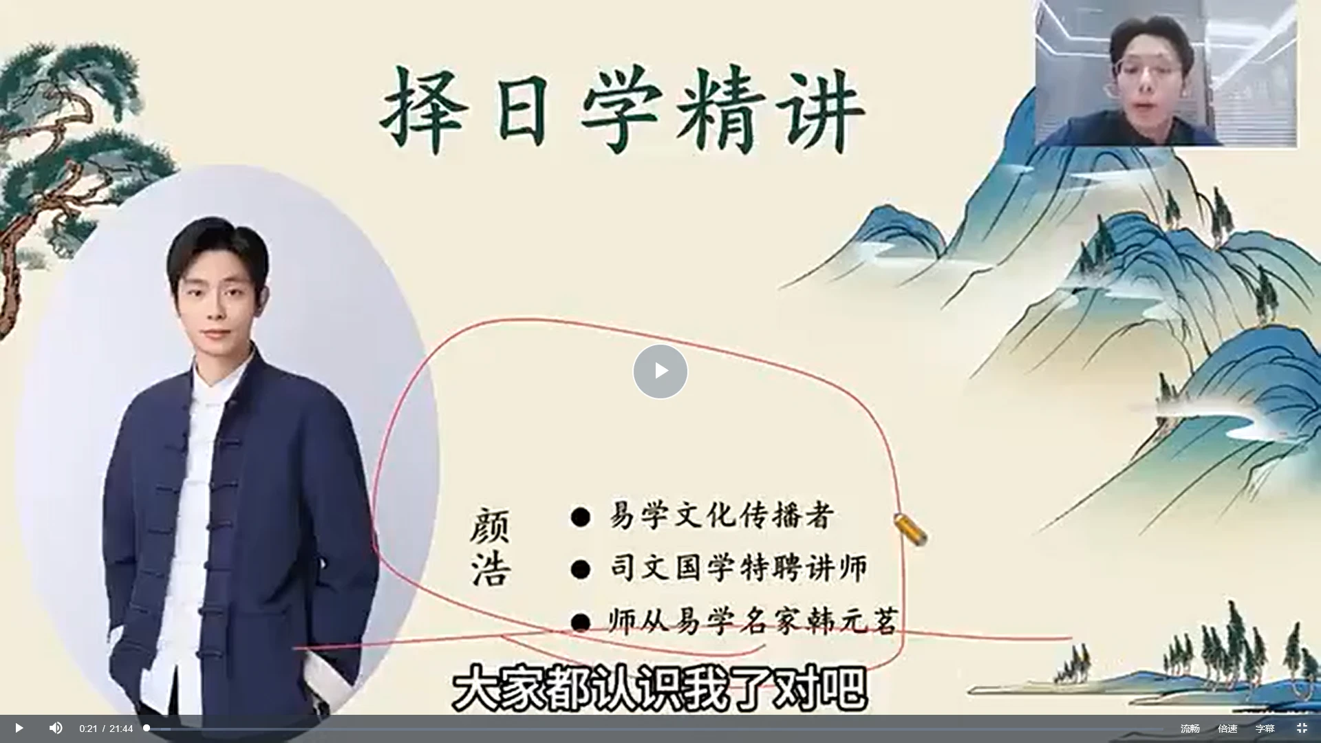 颜浩《择日择吉全系课程》掌握传统择日智慧的现代应用（视频20集）_易经玄学资料网