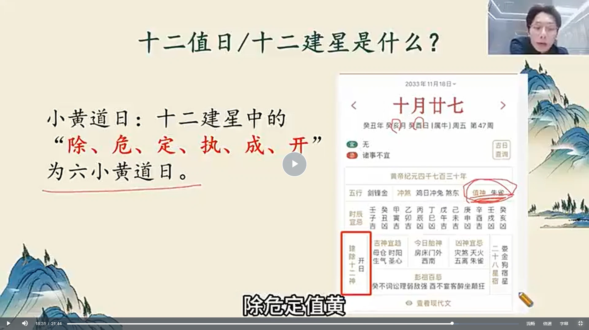 图片[6]_颜浩《择日择吉全系课程》掌握传统择日智慧的现代应用（视频20集）_易经玄学资料网