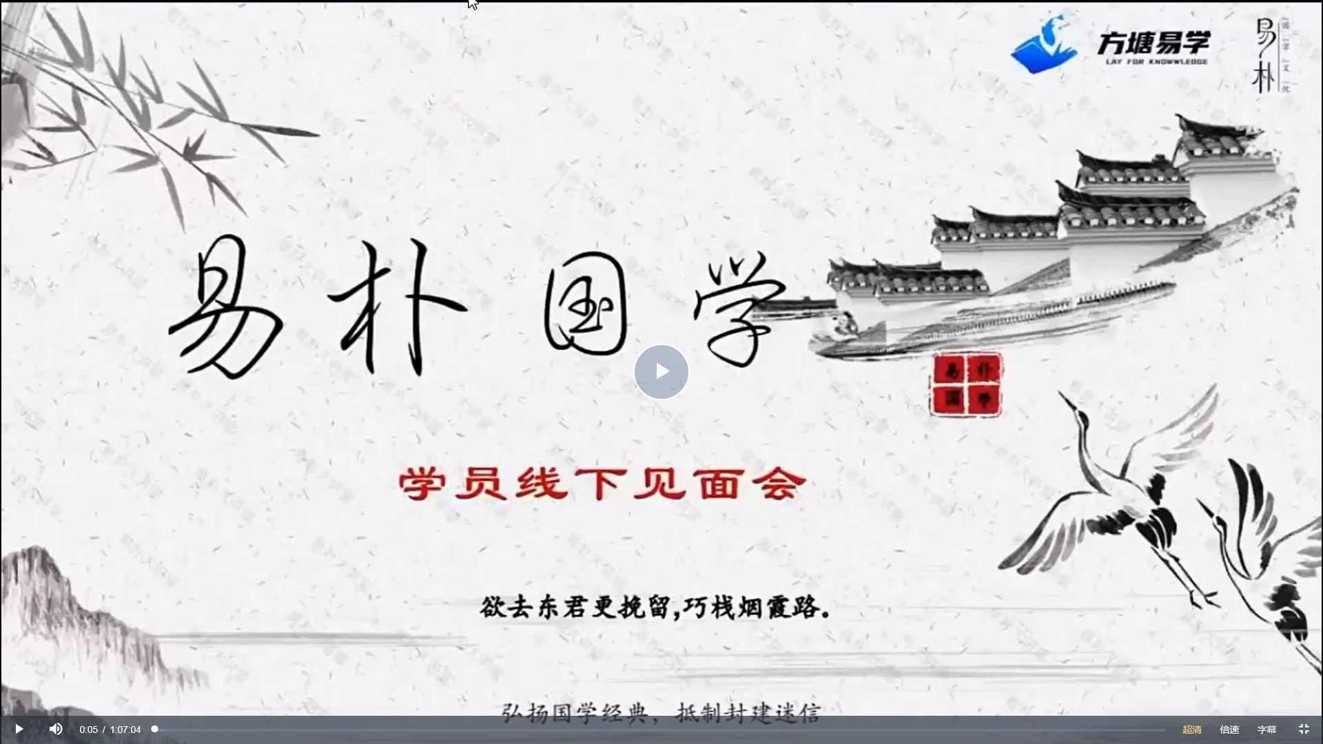 易朴国学弟子运筹课（视频27集）_易经玄学资料网