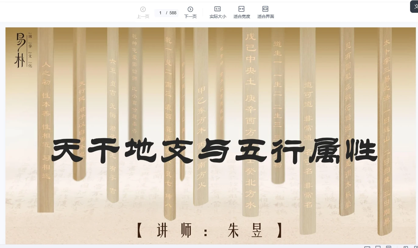 图片[2]_易朴学堂朱昱2024四柱八字课程（视频+讲义）_易经玄学资料网
