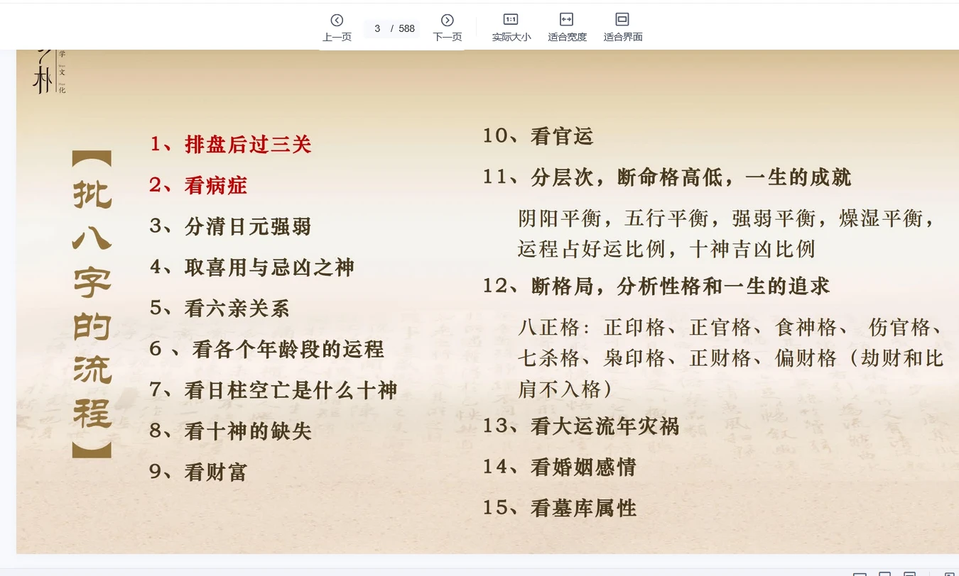 图片[3]_易朴学堂朱昱2024四柱八字课程（视频+讲义）_易经玄学资料网