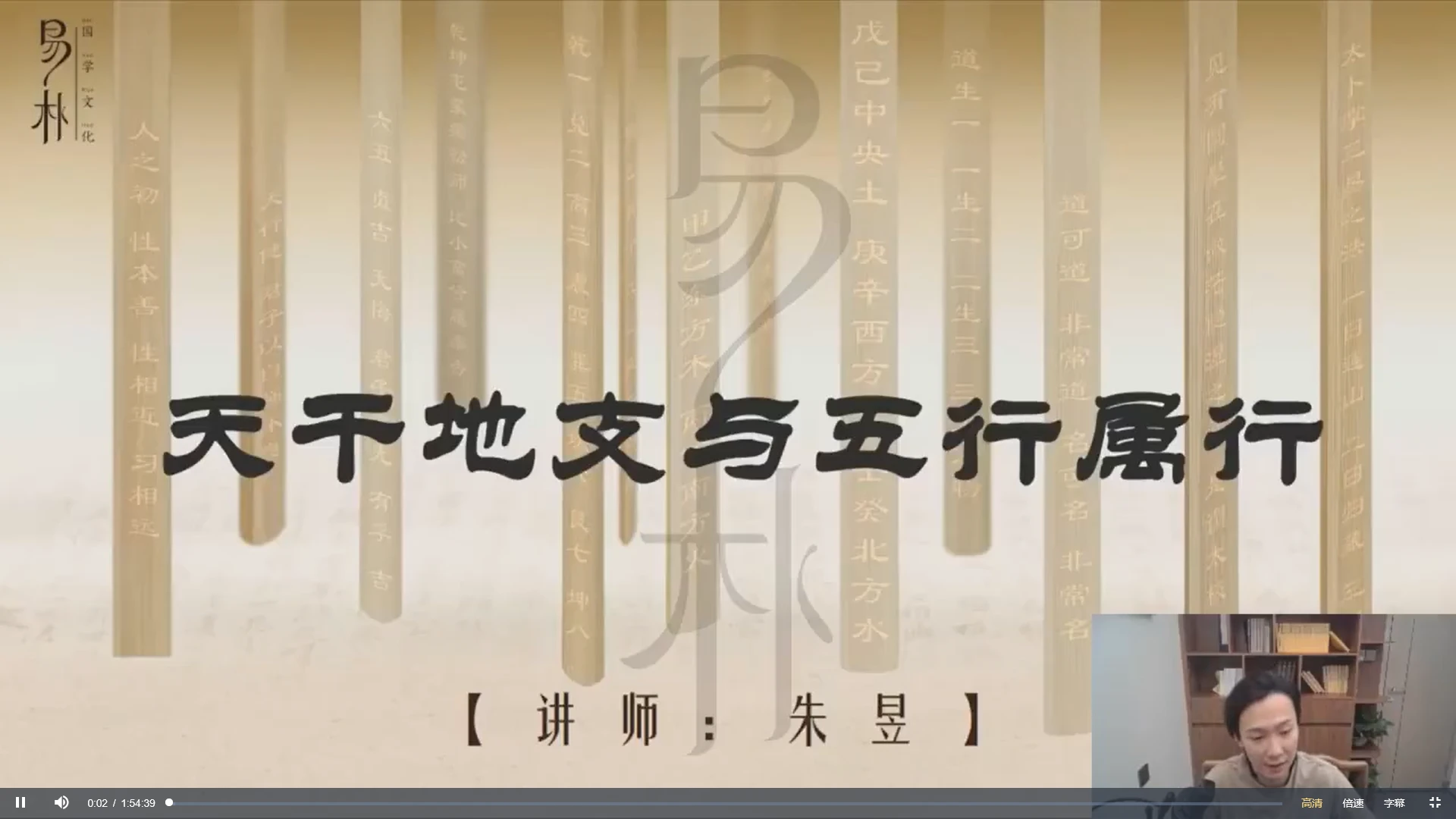 易朴学堂朱昱2024四柱八字课程（视频+讲义）_易经玄学资料网