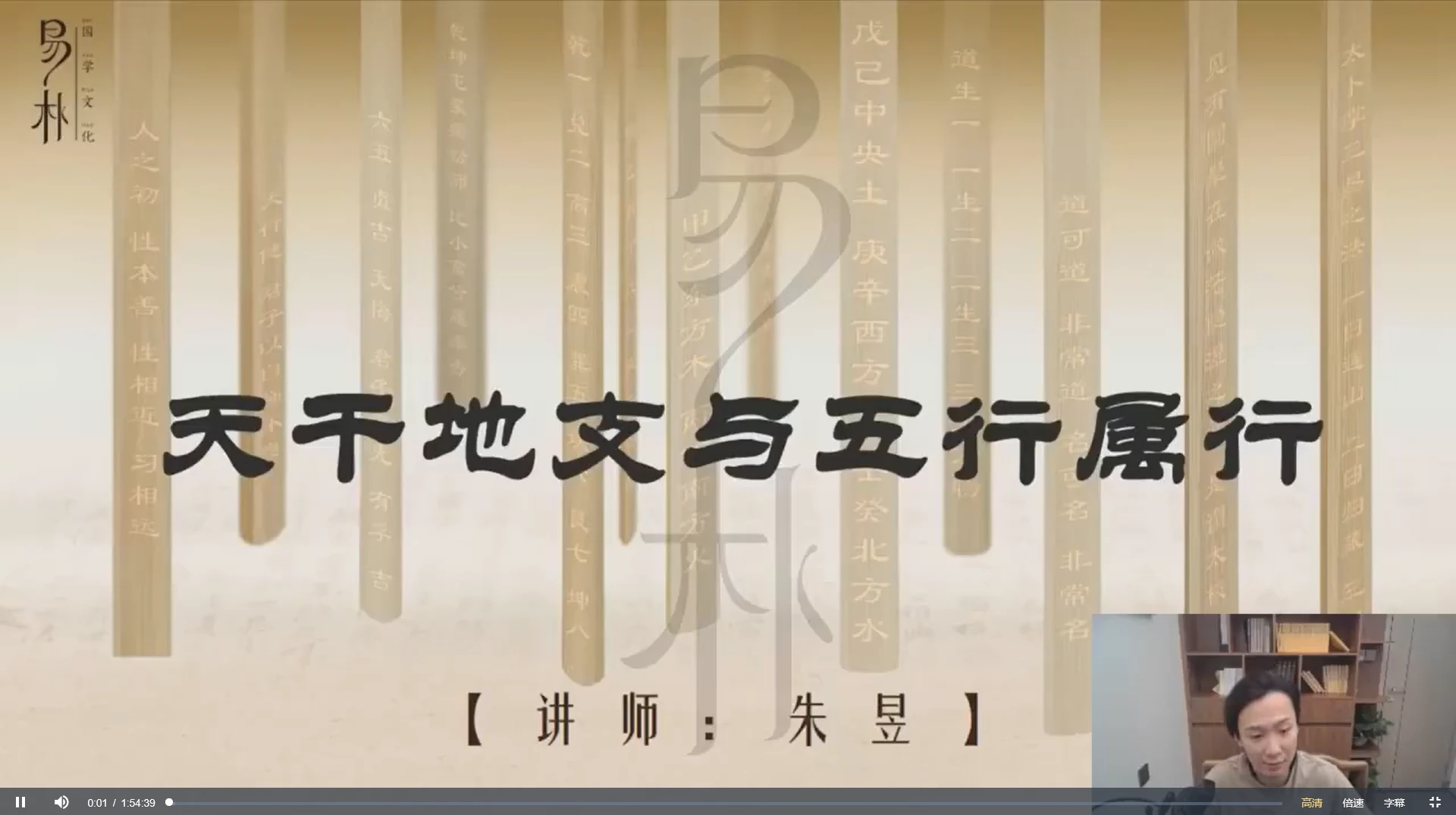 朱昱老师《八字传承班》（视频+课件）_易经玄学资料网
