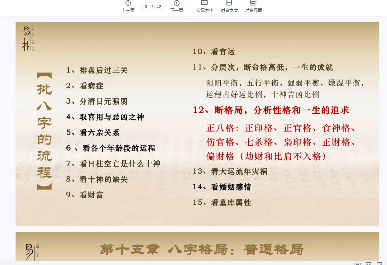 图片[5]_朱昱老师《八字传承班》（视频+课件）_易经玄学资料网