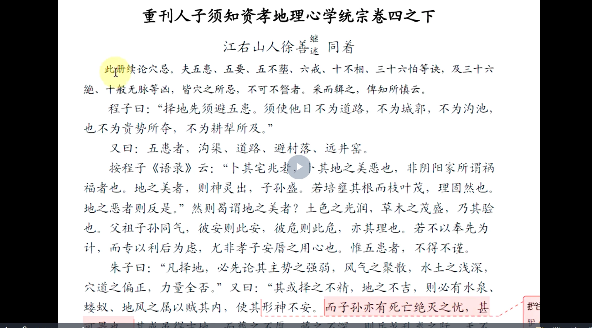 图片[3]_云野老师地理人子须知（阴阳宅中级课程）–形法峦头（视频251集）_易经玄学资料网