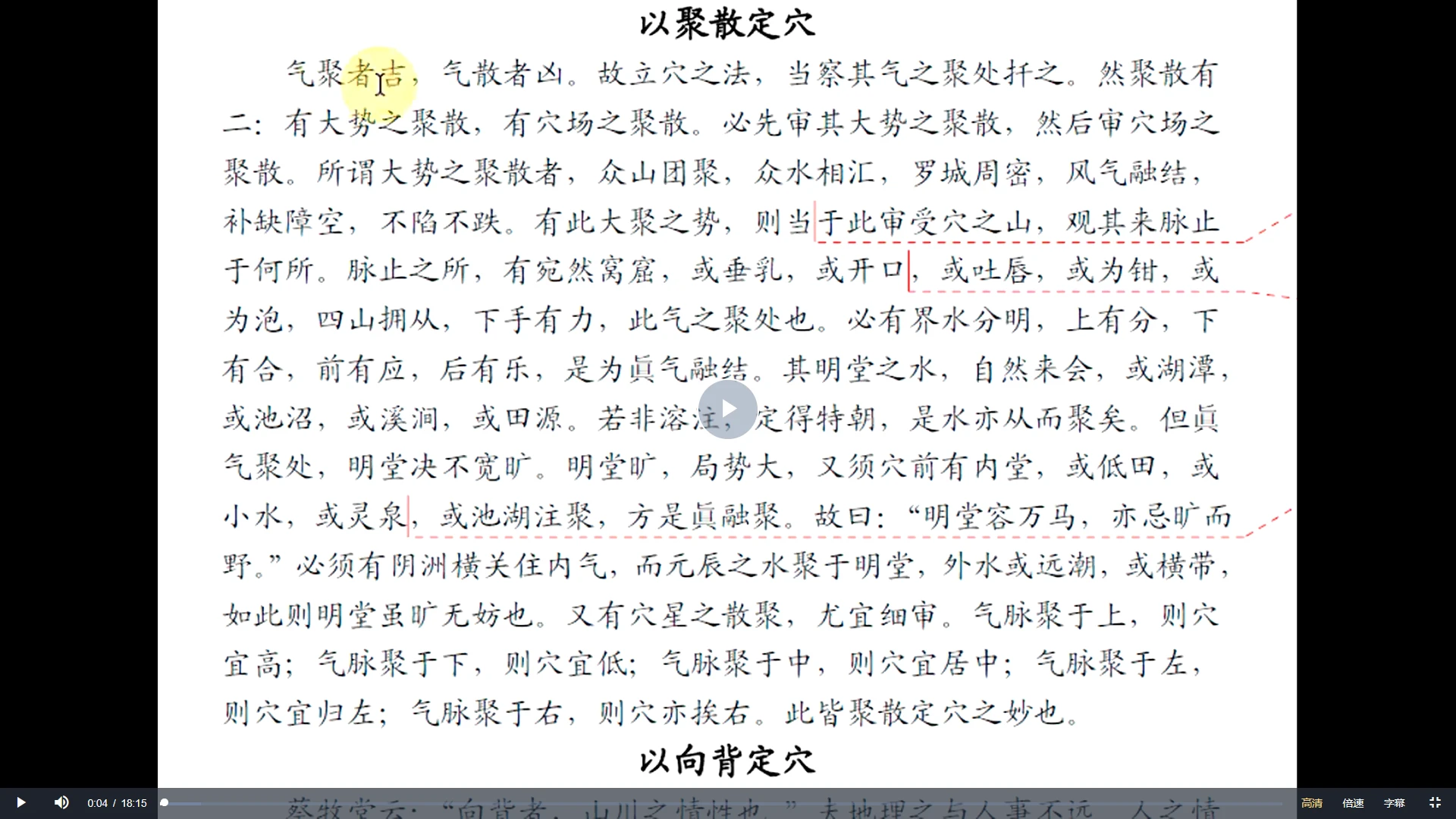 图片[4]_云野老师地理人子须知（阴阳宅中级课程）–形法峦头（视频251集）_易经玄学资料网