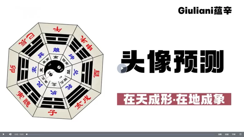 蕴辛《微信头像解读及调理课程》_易经玄学资料网