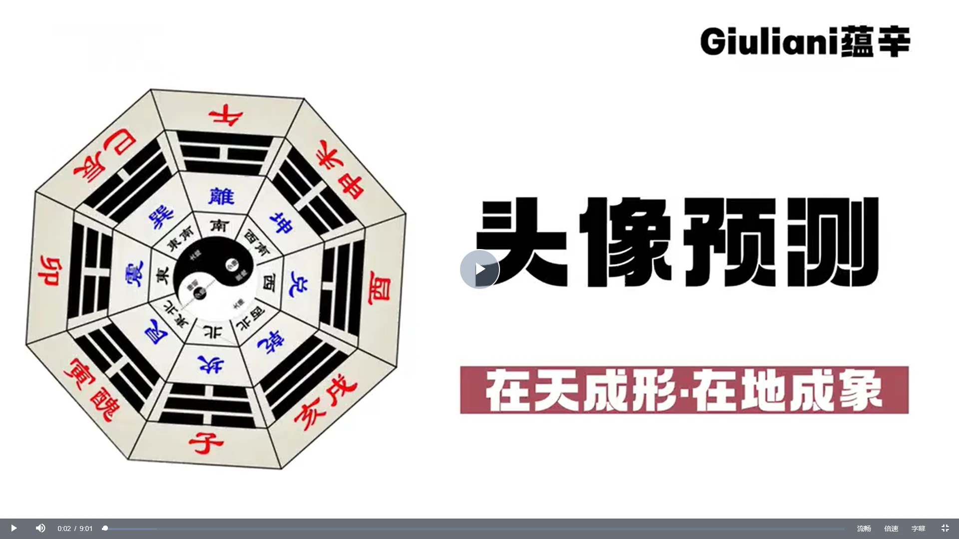 蕴辛《微信头像解读及调理课程》（视频24集）_易经玄学资料网