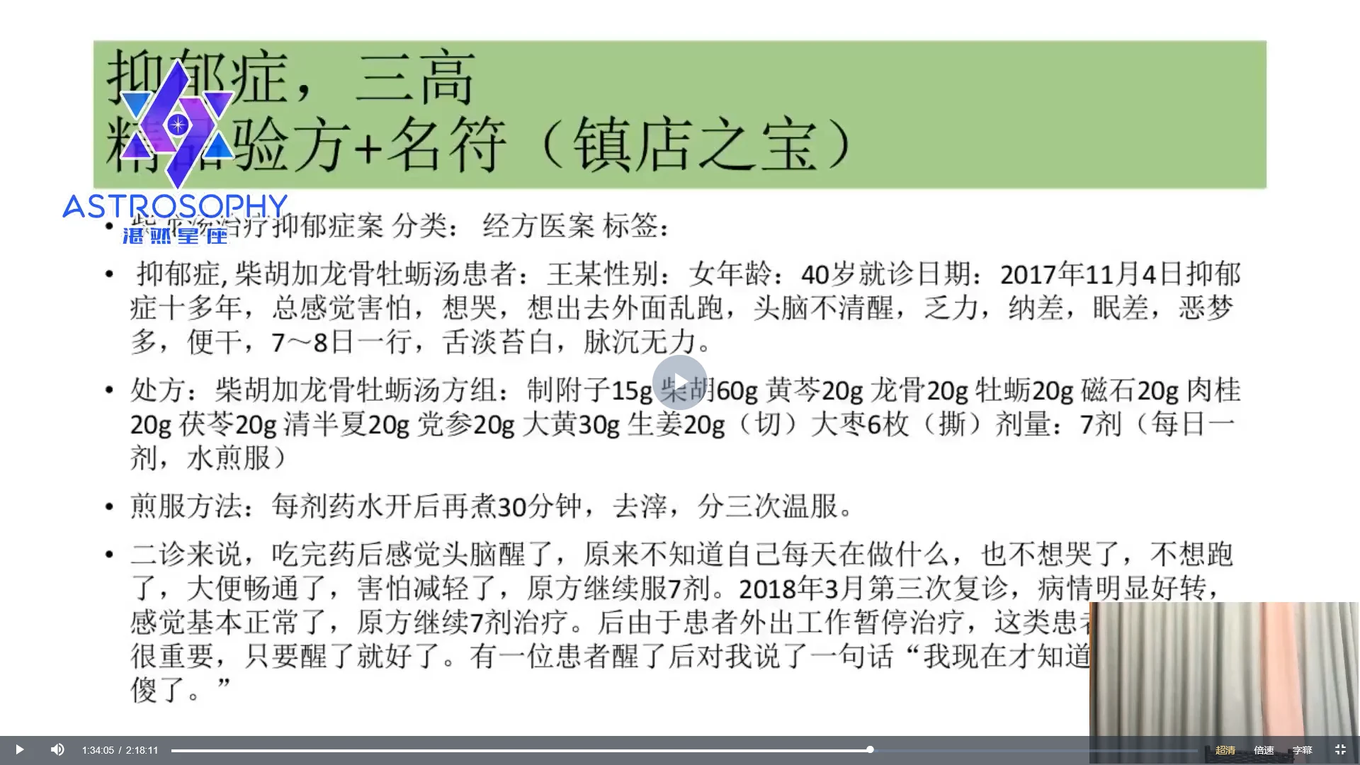图片[4]_湛然学府-北斗祝由课课（第九、十、十一期）视频35集_易经玄学资料网
