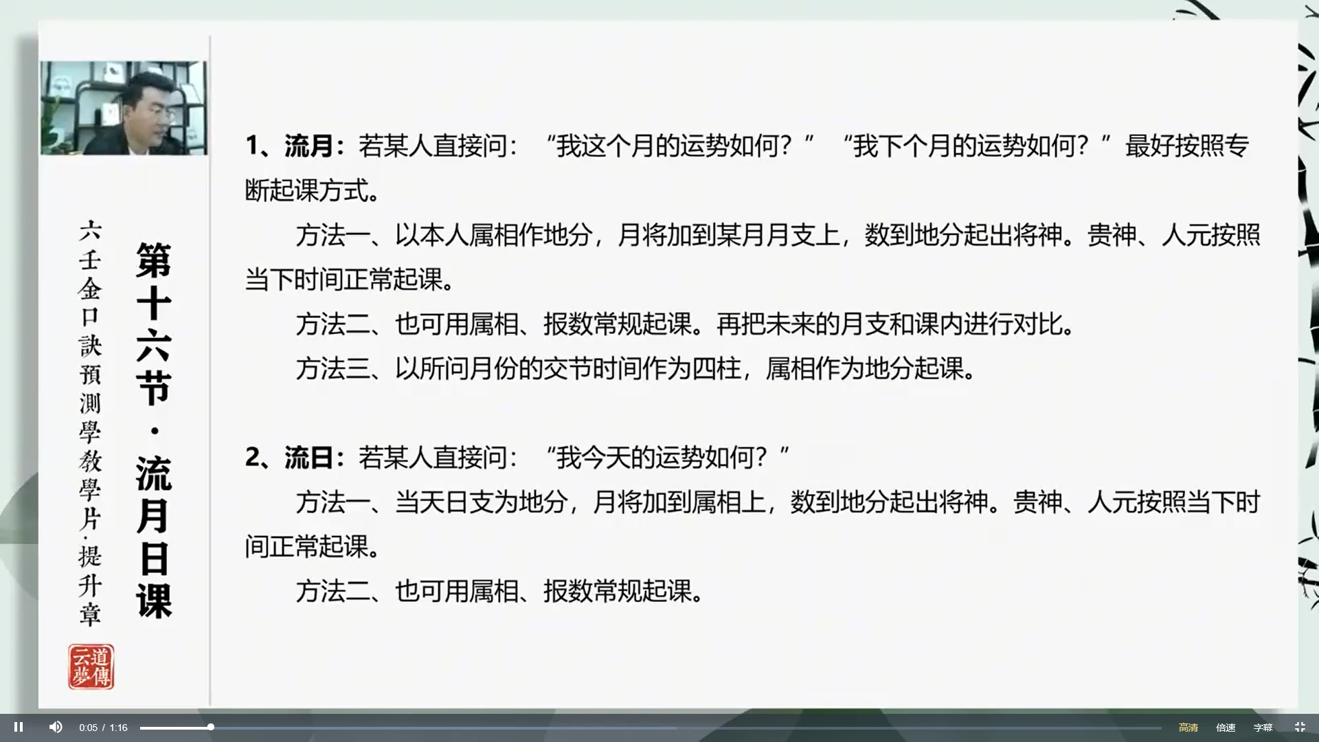图片[4]_张瑞依《大六壬金口诀预测学》全科班（7套课程合集）_易经玄学资料网
