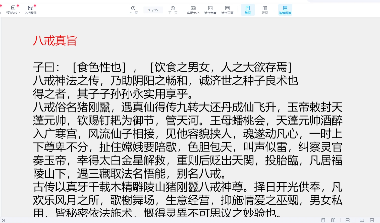 图片[2]_真传八戒法本法术（15页）_易经玄学资料网