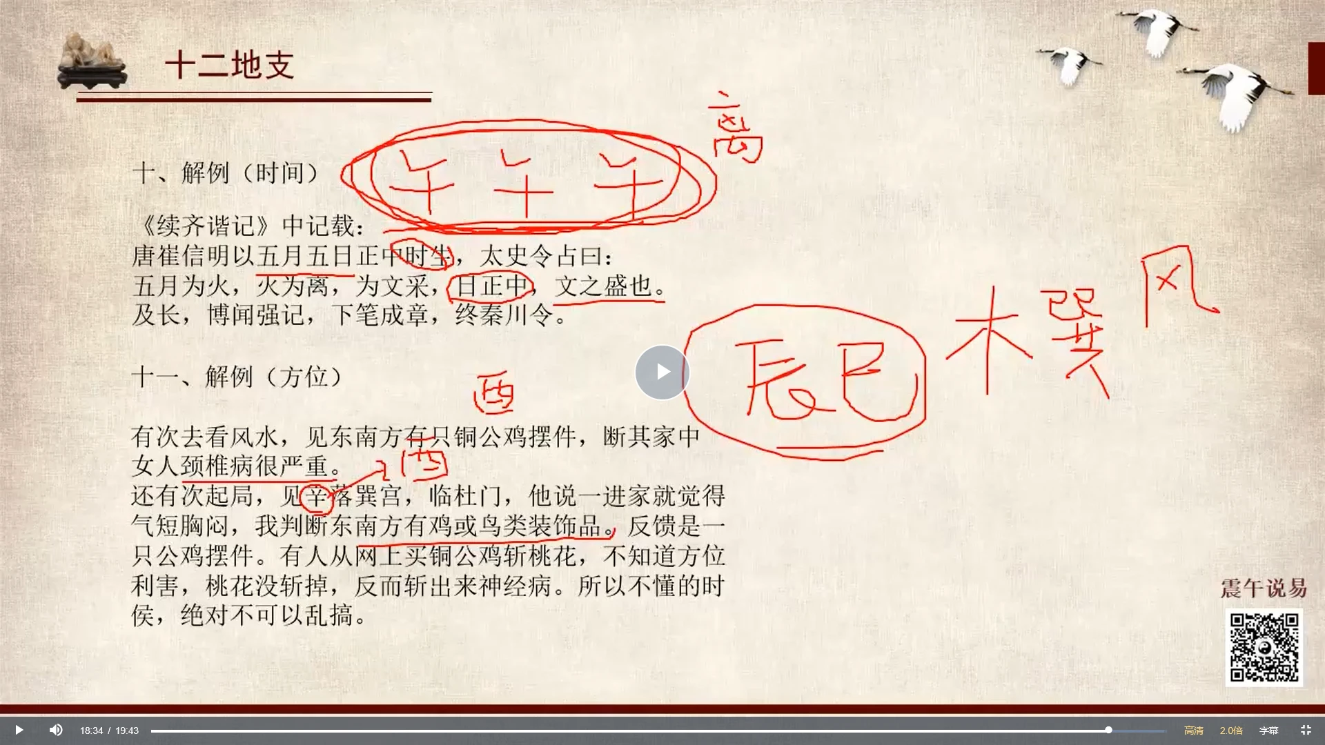 图片[3]_震午堂王震午奇门千里眼（视频24集）_易经玄学资料网