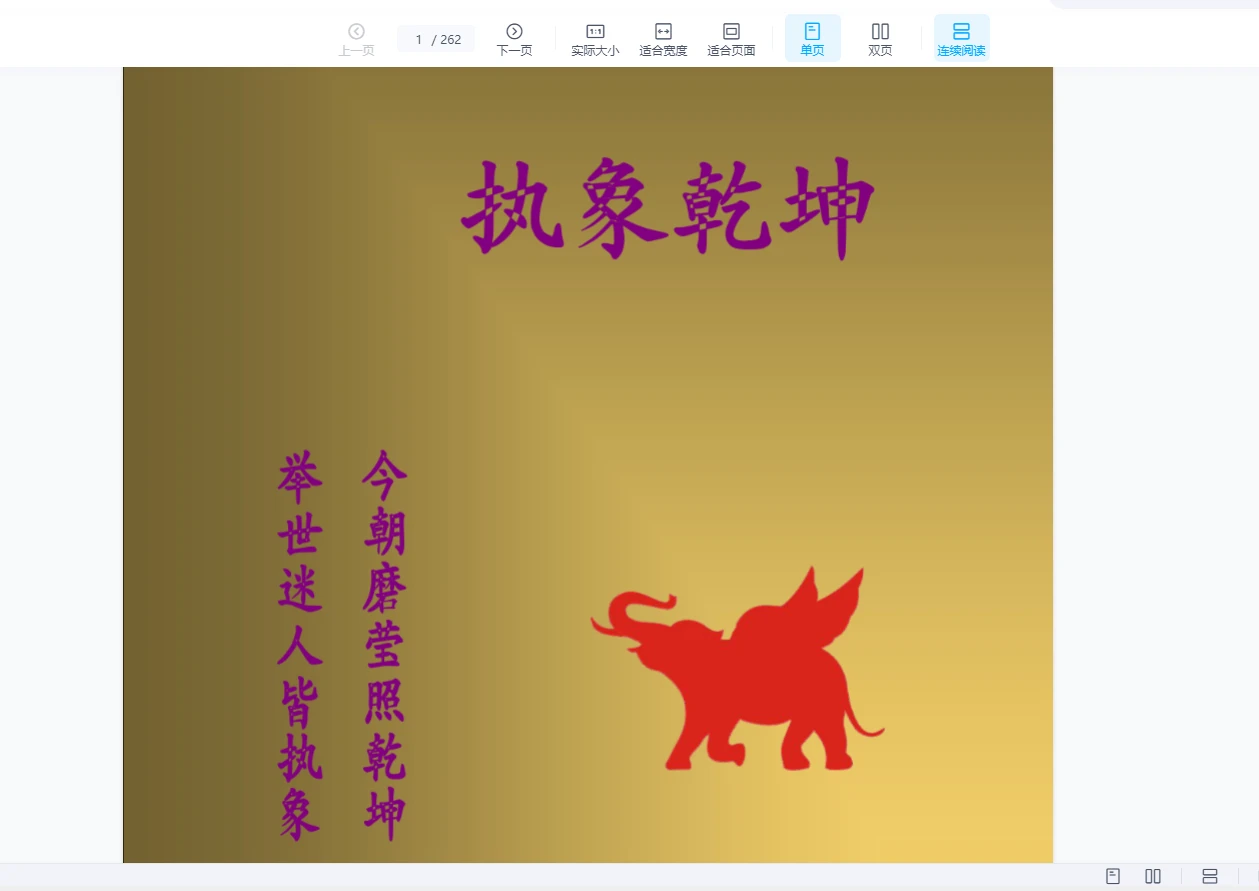 执象乾坤课件电子书资料合集（12套资料）_易经玄学资料网