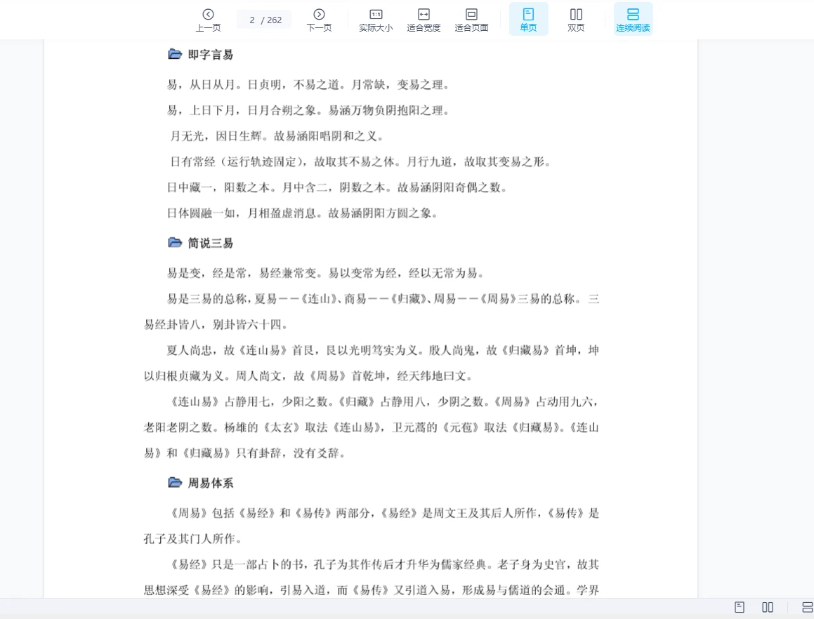 图片[4]_执象乾坤课件电子书资料合集（12套资料）_易经玄学资料网
