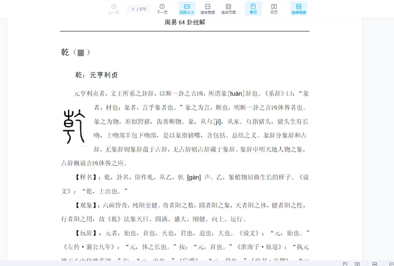 图片[5]_执象乾坤课件电子书资料合集（12套资料）_易经玄学资料网