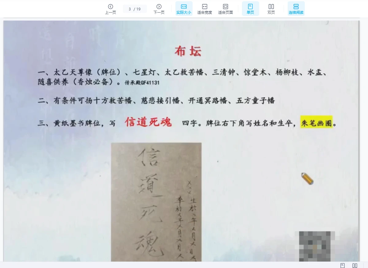 图片[2]_志航《灵宝破狱炼度真法》音频+文档_易经玄学资料网
