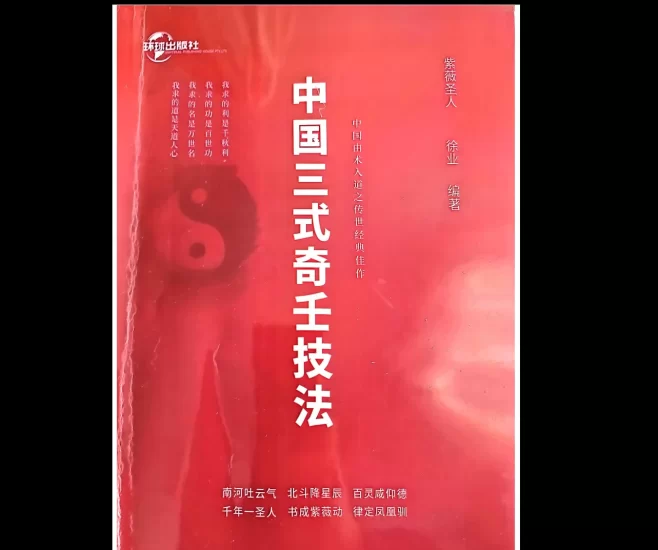 中国三式奇壬技法1-3册PDF合集_易经玄学资料网