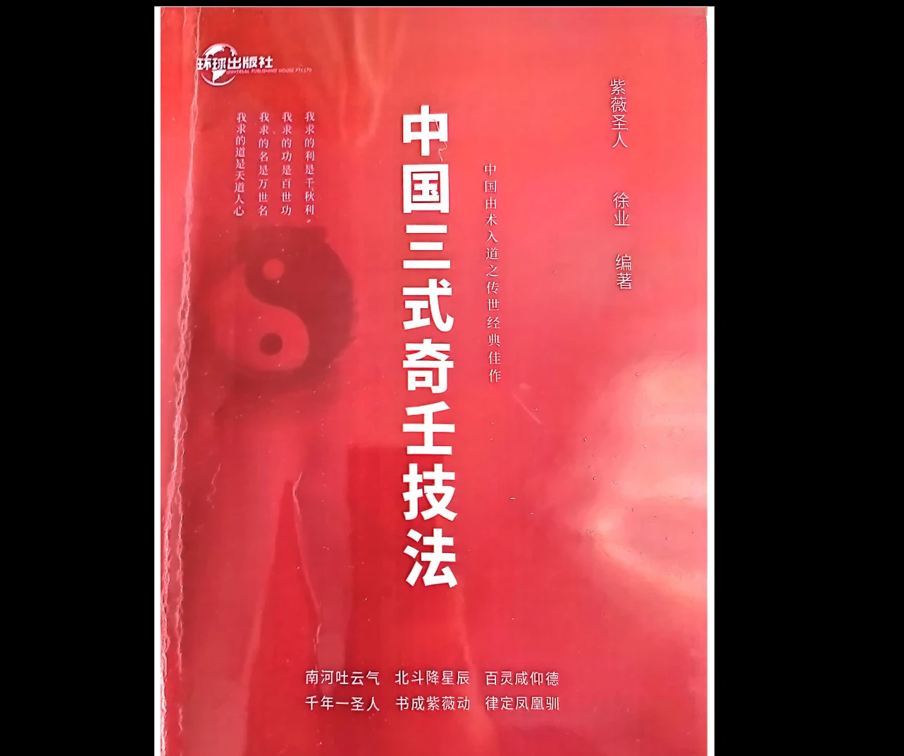 中国三式奇壬技法1-3册PDF合集_易经玄学资料网