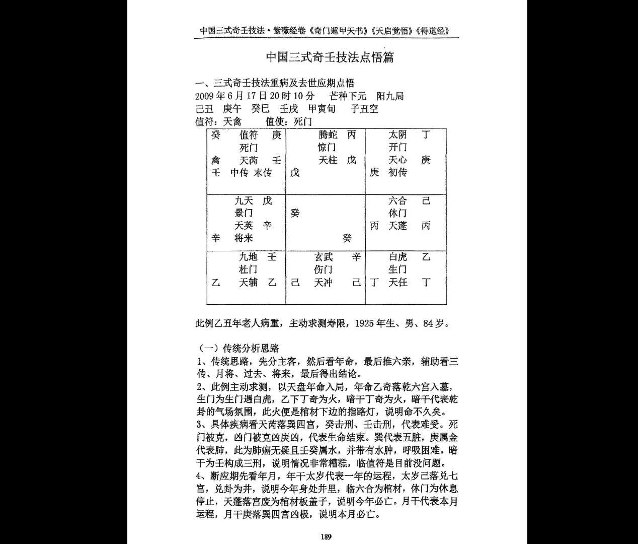 图片[3]_中国三式奇壬技法1-3册PDF合集_易经玄学资料网