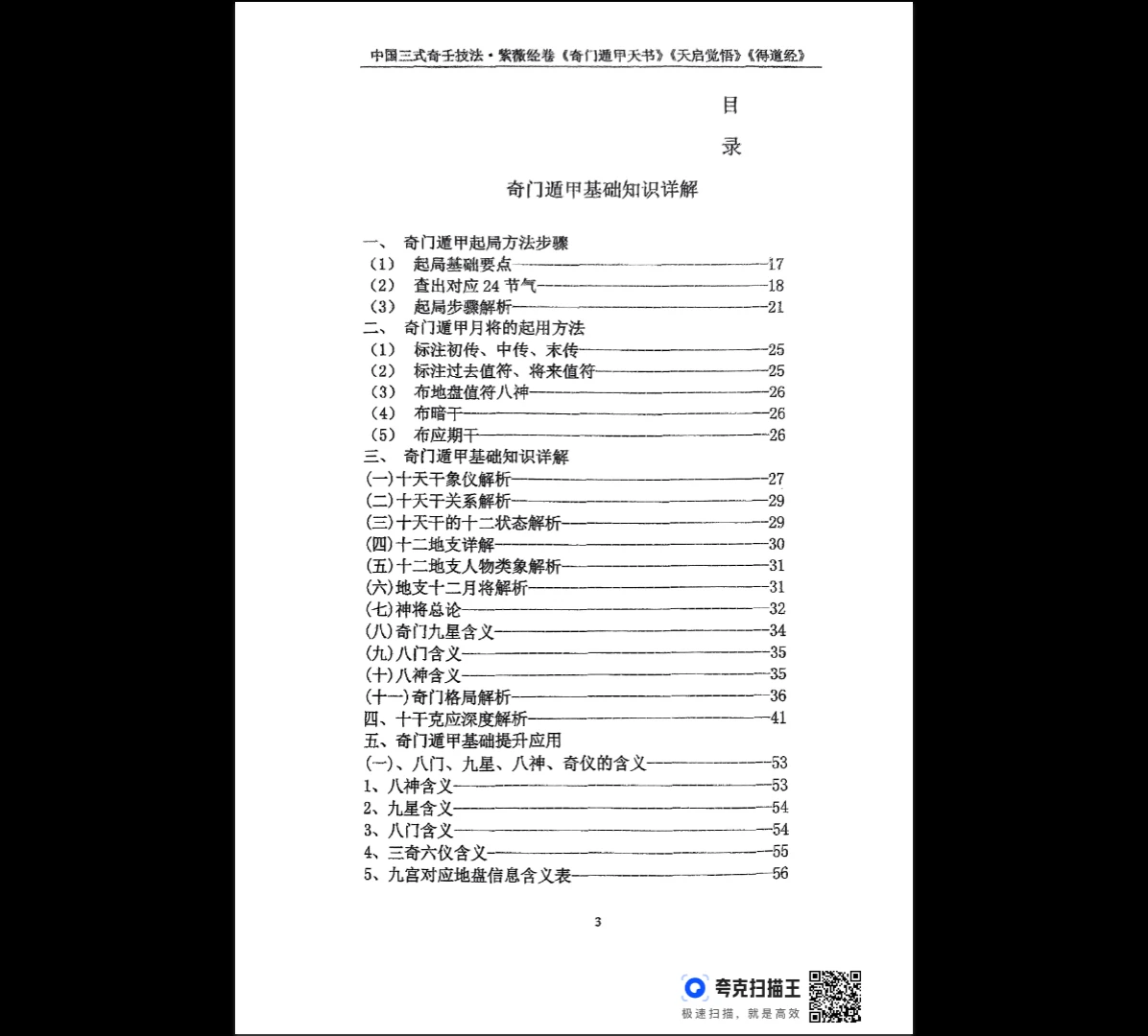 图片[4]_中国三式奇壬技法1-3册PDF合集_易经玄学资料网