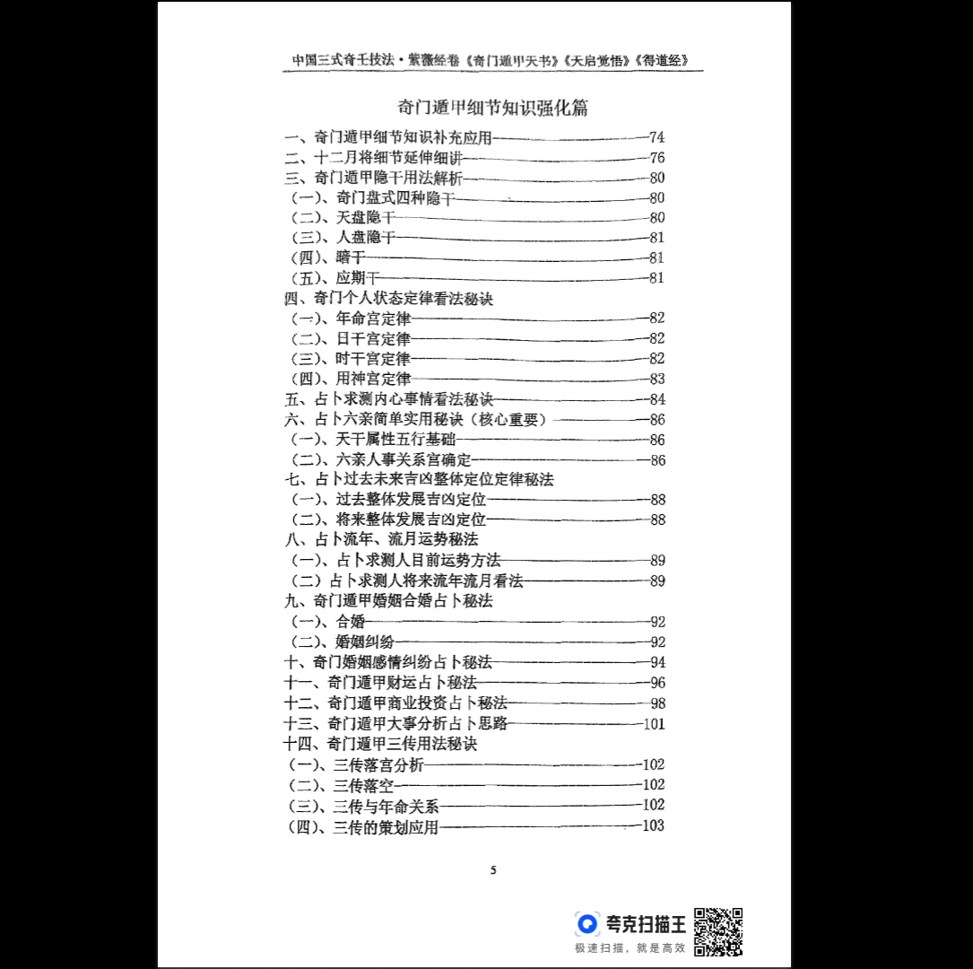 图片[5]_中国三式奇壬技法1-3册PDF合集_易经玄学资料网