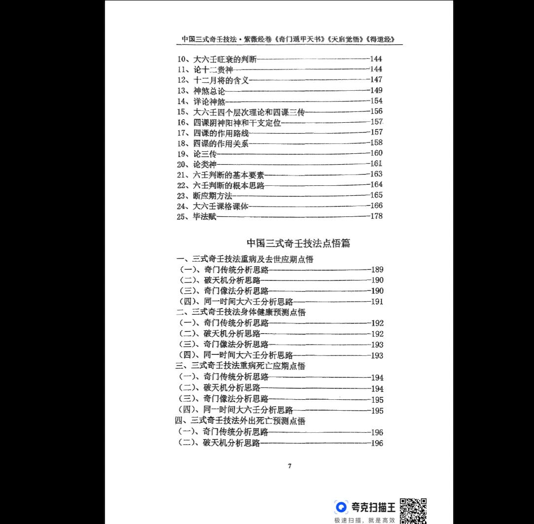 图片[6]_中国三式奇壬技法1-3册PDF合集_易经玄学资料网